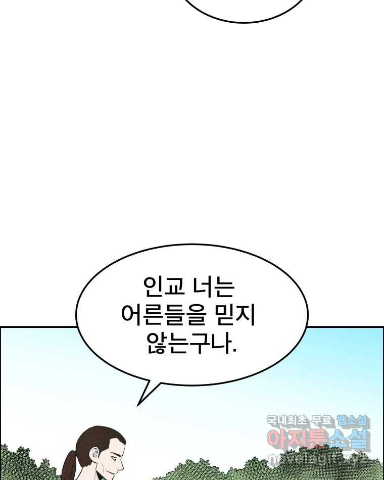 도깨비언덕에 왜 왔니? 2부 해수 57 - 웹툰 이미지 76