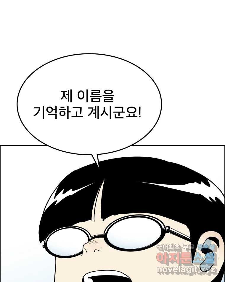 도깨비언덕에 왜 왔니? 2부 해수 57 - 웹툰 이미지 78