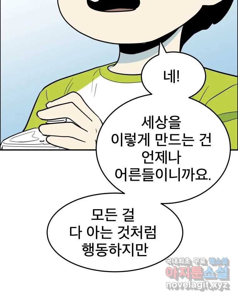 도깨비언덕에 왜 왔니? 2부 해수 57 - 웹툰 이미지 79