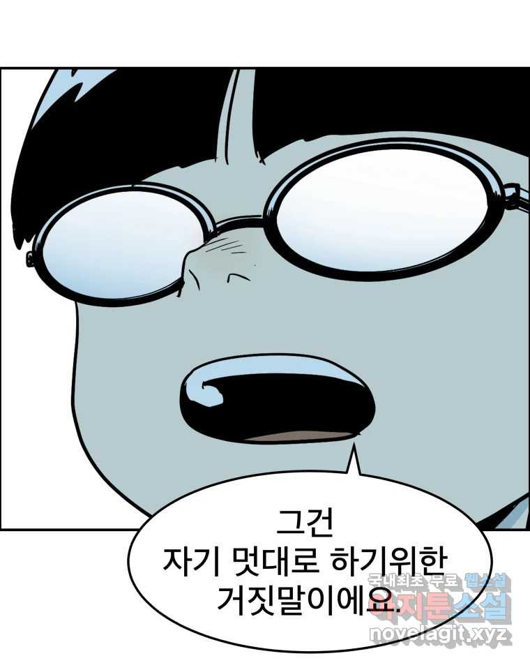 도깨비언덕에 왜 왔니? 2부 해수 57 - 웹툰 이미지 80