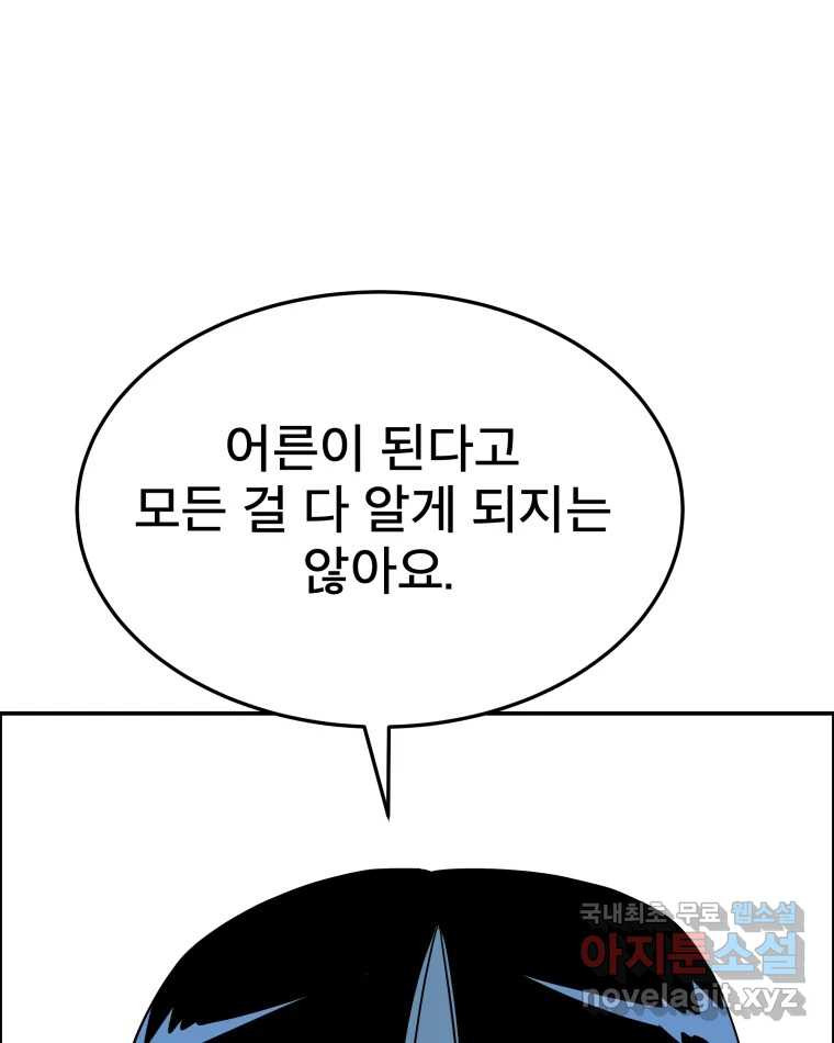 도깨비언덕에 왜 왔니? 2부 해수 57 - 웹툰 이미지 81