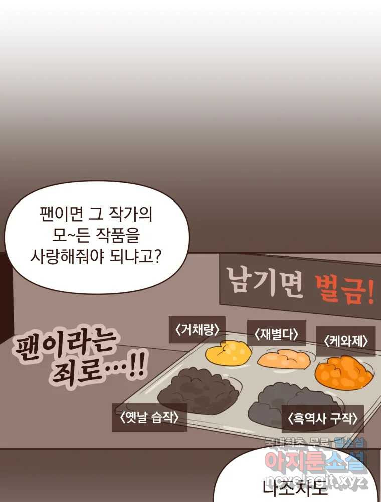 재벌과의 인터뷰 101화 은이의 말 못할 심정 - 웹툰 이미지 44