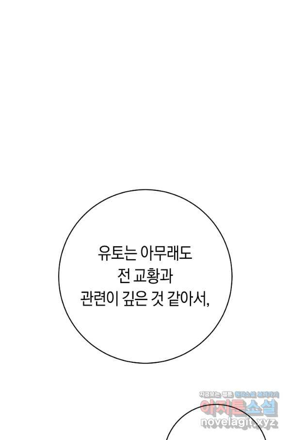 악당의 미학 63화 - 웹툰 이미지 93