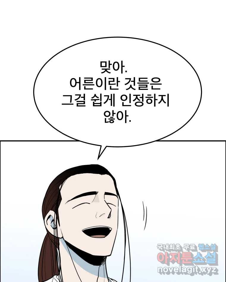 도깨비언덕에 왜 왔니? 2부 해수 57 - 웹툰 이미지 84