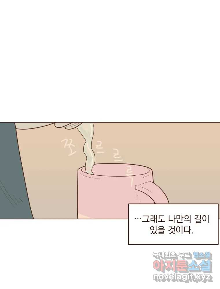 재벌과의 인터뷰 101화 은이의 말 못할 심정 - 웹툰 이미지 47