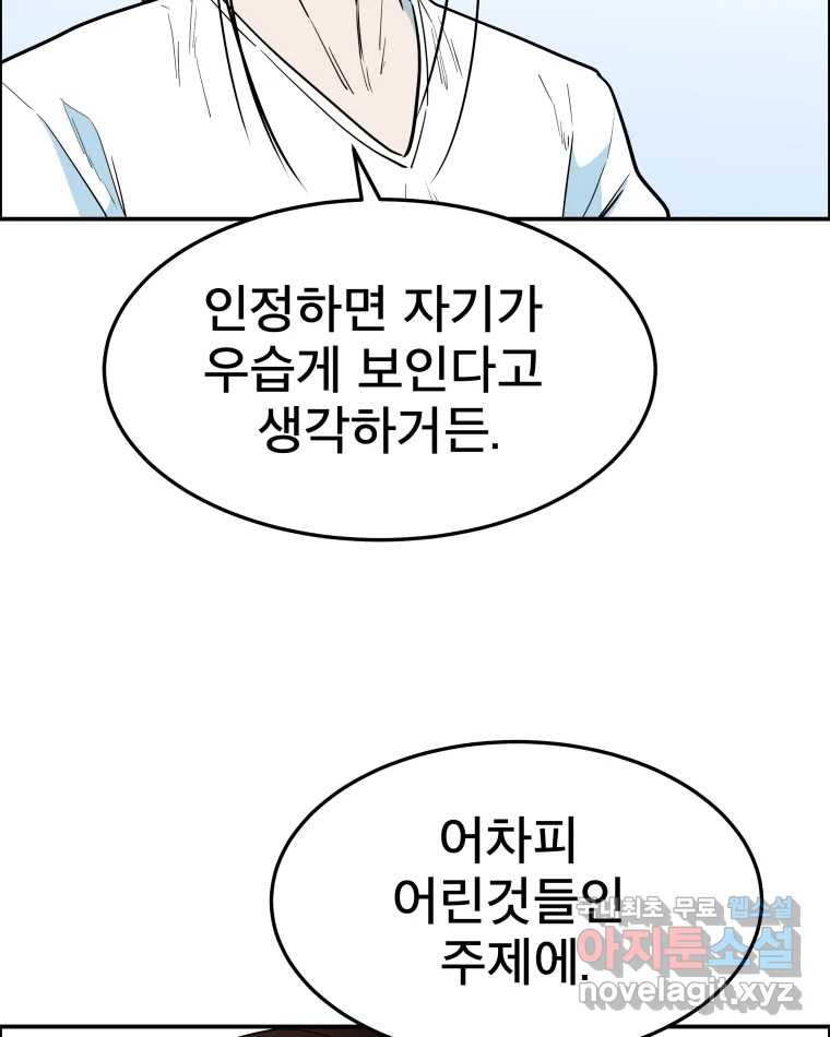 도깨비언덕에 왜 왔니? 2부 해수 57 - 웹툰 이미지 85