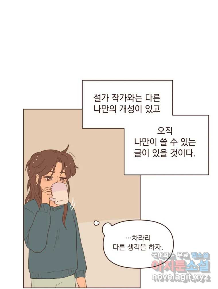 재벌과의 인터뷰 101화 은이의 말 못할 심정 - 웹툰 이미지 48