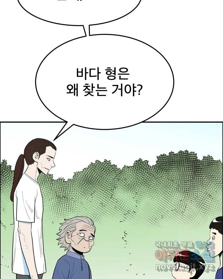 도깨비언덕에 왜 왔니? 2부 해수 57 - 웹툰 이미지 87