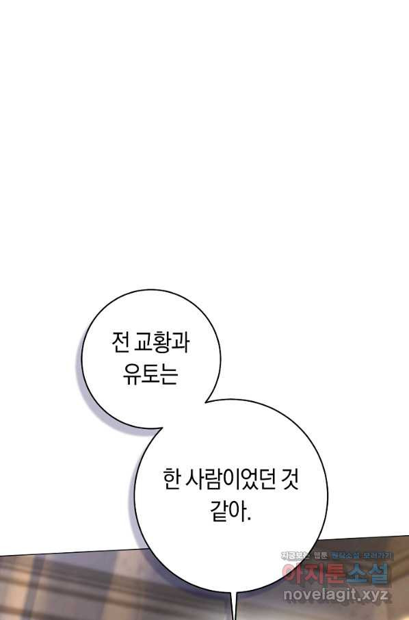 악당의 미학 63화 - 웹툰 이미지 98