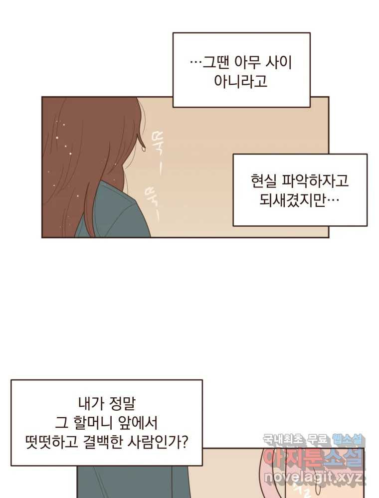 재벌과의 인터뷰 101화 은이의 말 못할 심정 - 웹툰 이미지 53