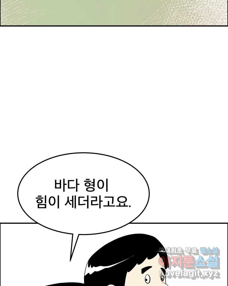 도깨비언덕에 왜 왔니? 2부 해수 57 - 웹툰 이미지 90