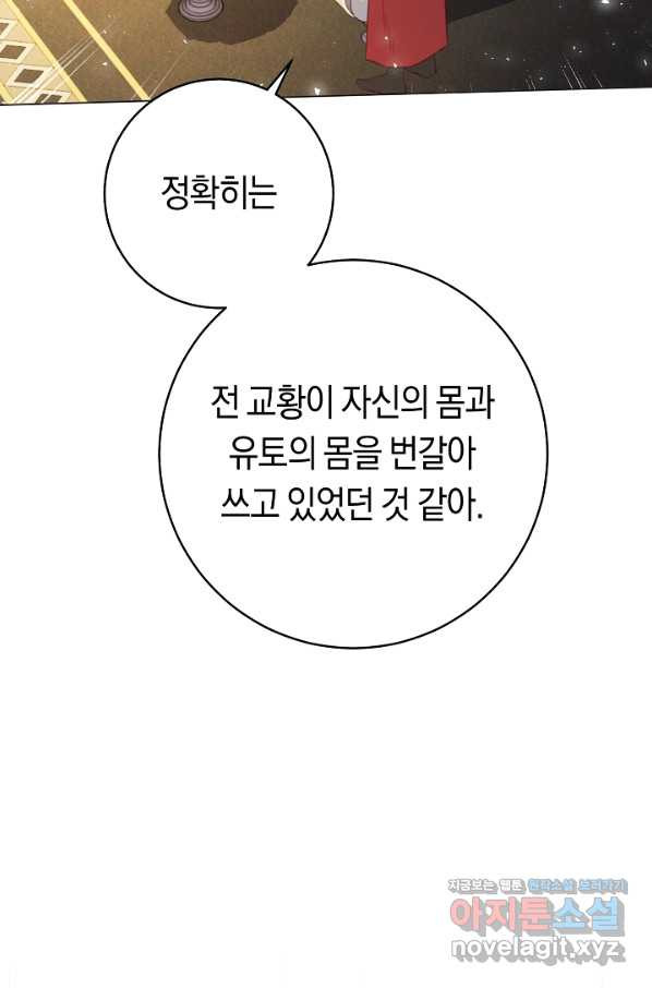 악당의 미학 63화 - 웹툰 이미지 102