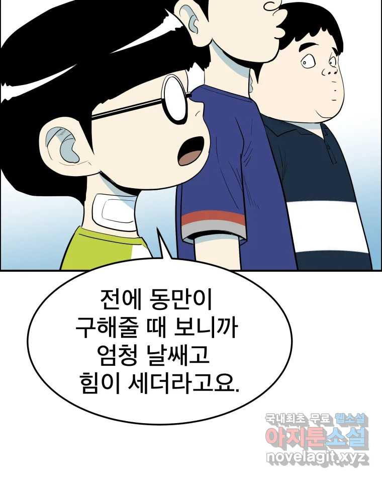 도깨비언덕에 왜 왔니? 2부 해수 57 - 웹툰 이미지 91