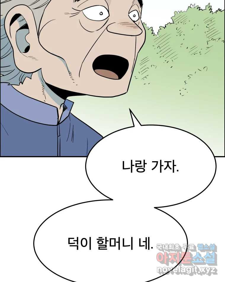 도깨비언덕에 왜 왔니? 2부 해수 57 - 웹툰 이미지 93