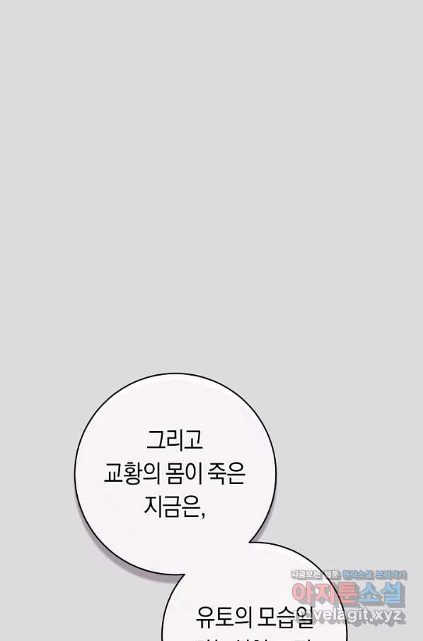 악당의 미학 63화 - 웹툰 이미지 110