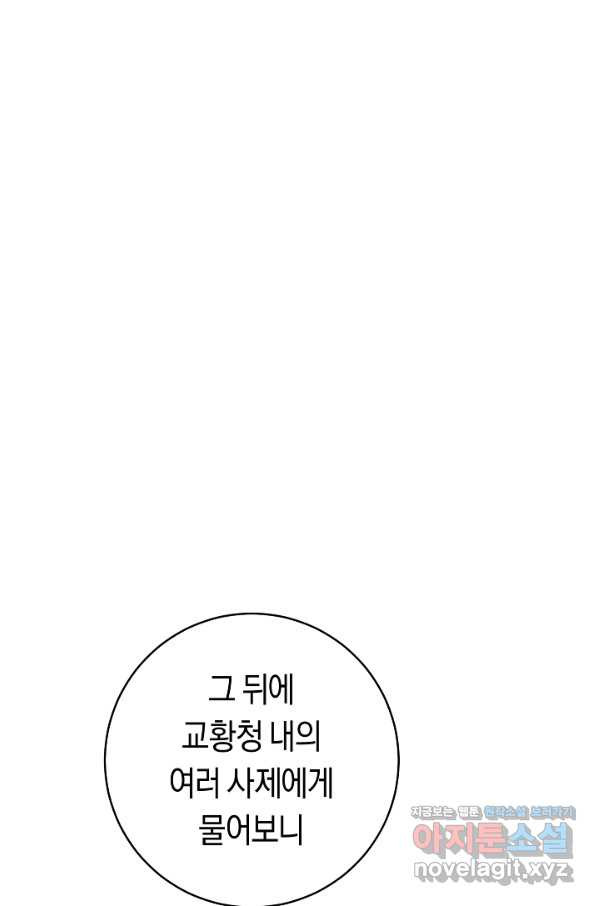 악당의 미학 63화 - 웹툰 이미지 114