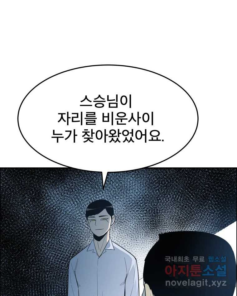 도깨비언덕에 왜 왔니? 2부 해수 57 - 웹툰 이미지 102