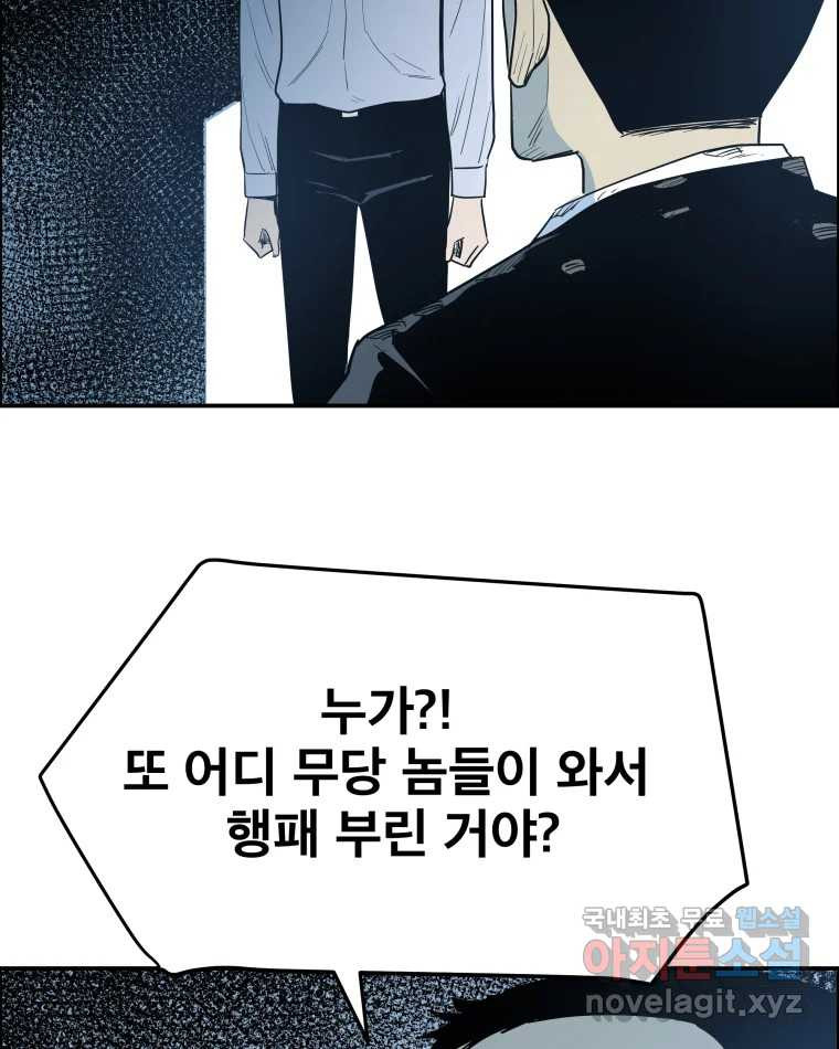 도깨비언덕에 왜 왔니? 2부 해수 57 - 웹툰 이미지 103