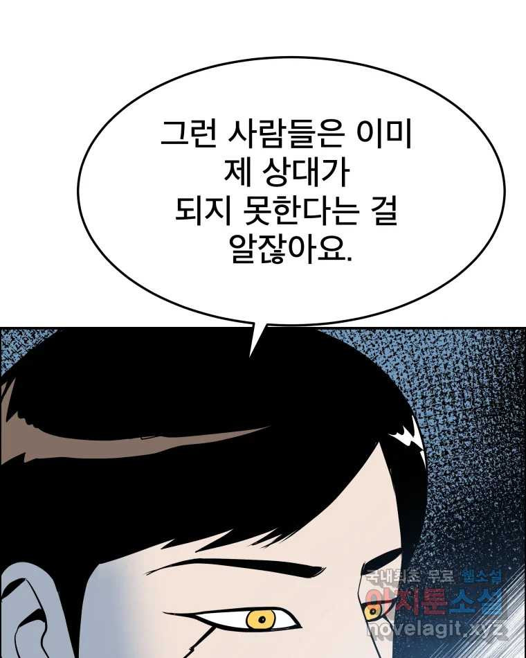 도깨비언덕에 왜 왔니? 2부 해수 57 - 웹툰 이미지 105