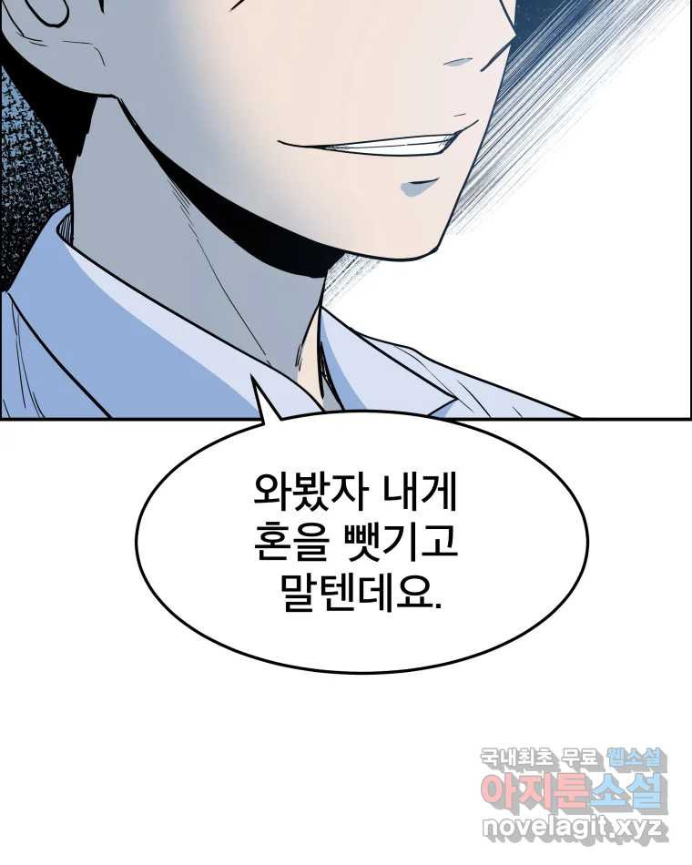 도깨비언덕에 왜 왔니? 2부 해수 57 - 웹툰 이미지 106