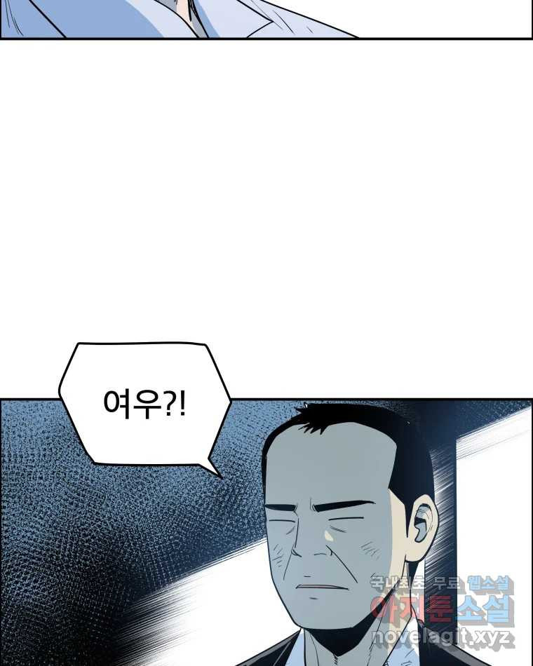 도깨비언덕에 왜 왔니? 2부 해수 57 - 웹툰 이미지 109