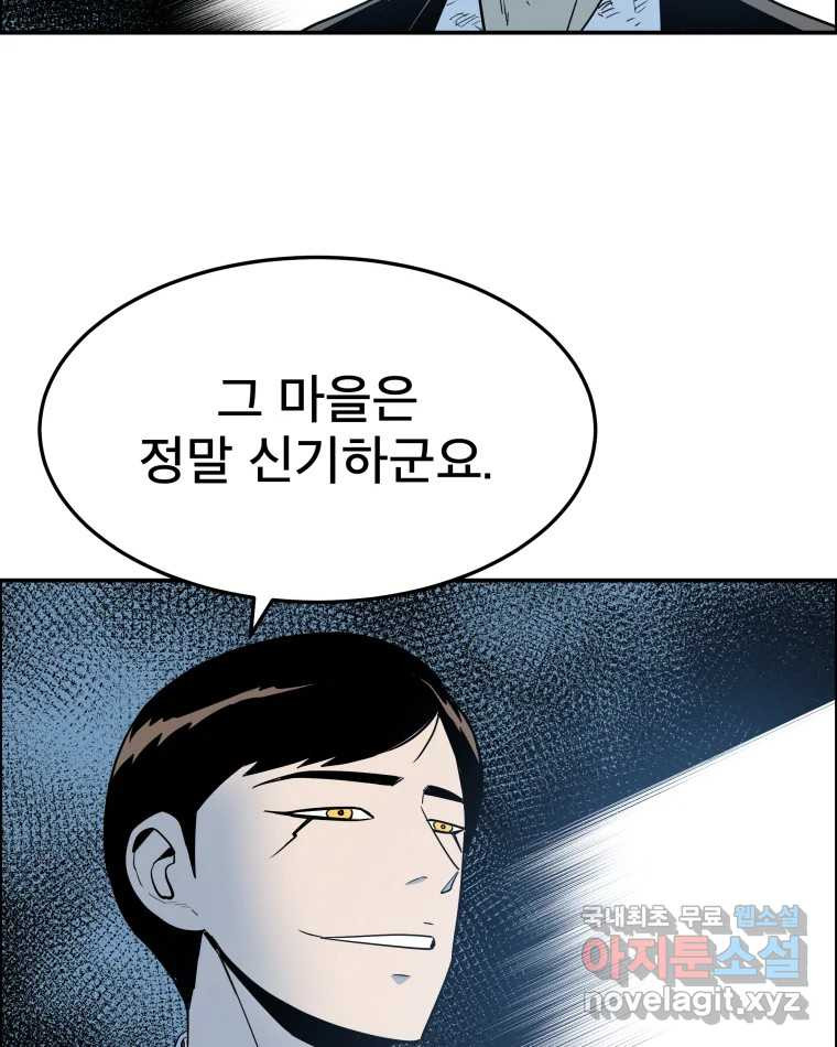 도깨비언덕에 왜 왔니? 2부 해수 57 - 웹툰 이미지 110