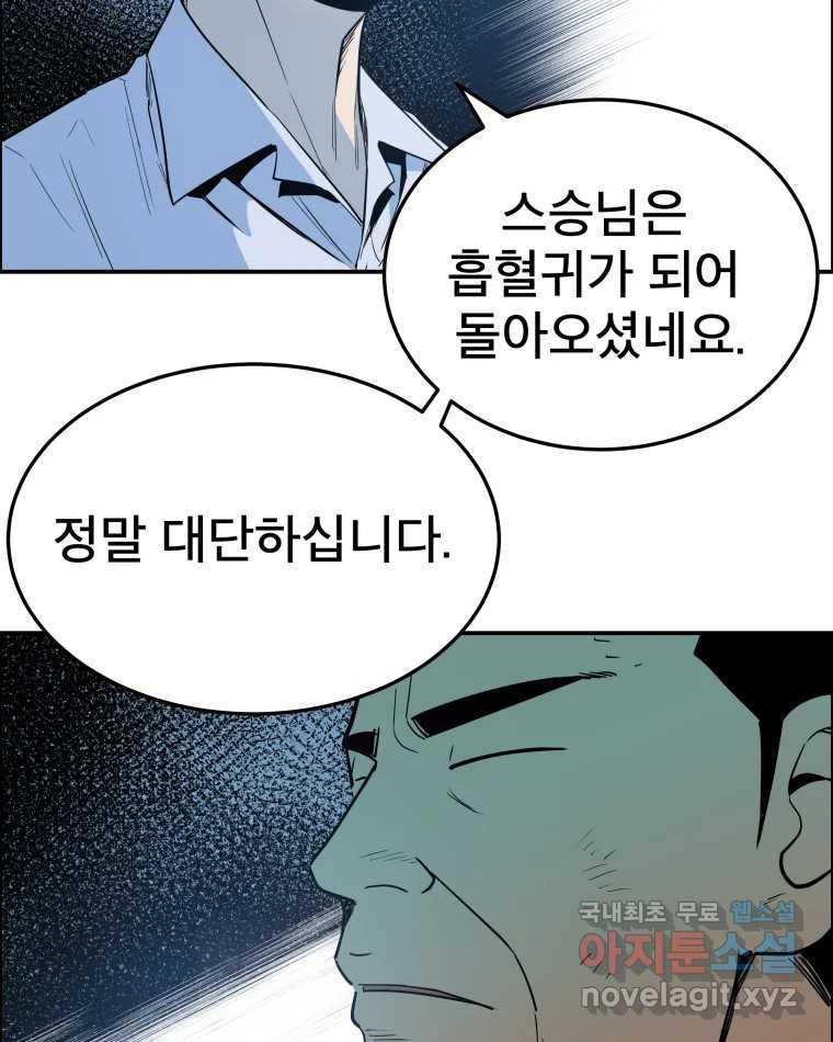 도깨비언덕에 왜 왔니? 2부 해수 57 - 웹툰 이미지 111