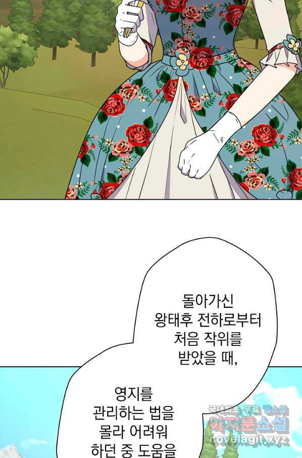 하녀, 여왕이 되다 42화 - 웹툰 이미지 9