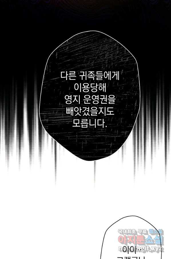 하녀, 여왕이 되다 42화 - 웹툰 이미지 13