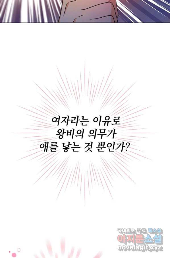 하녀, 여왕이 되다 42화 - 웹툰 이미지 65