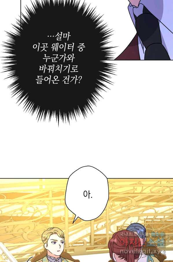 하녀, 여왕이 되다 42화 - 웹툰 이미지 80