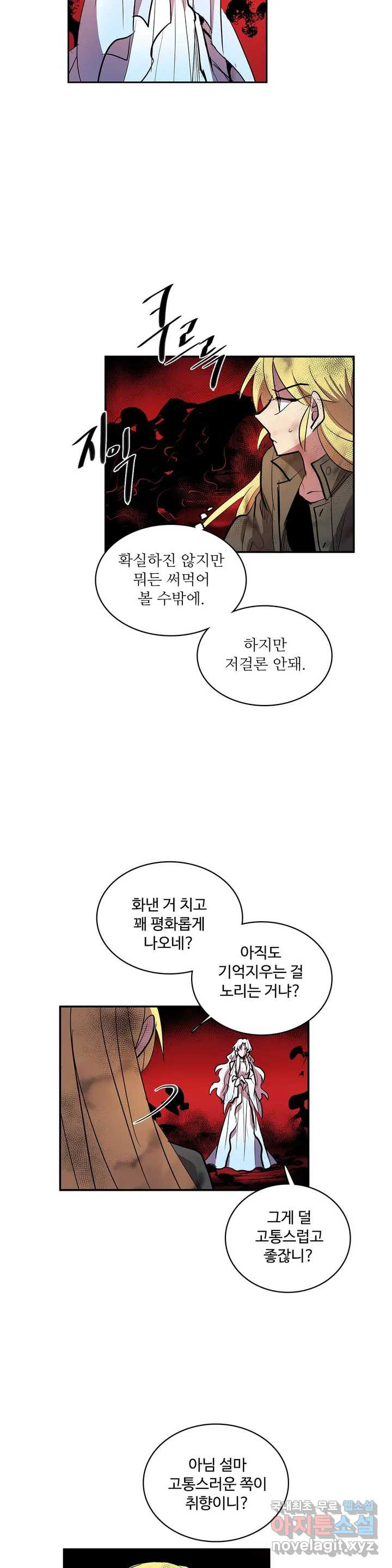 이름 없는 가게 233화 종막 (26) - 웹툰 이미지 17