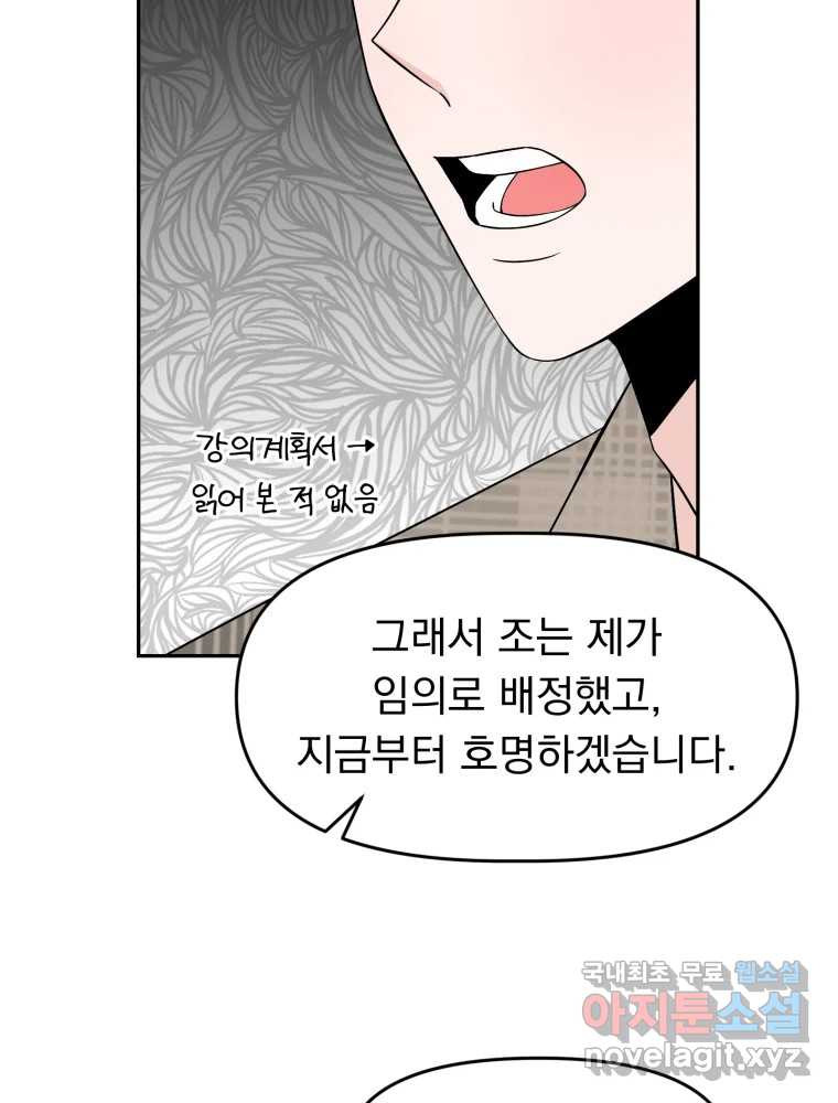 청소하는 대학동기 6화 - 웹툰 이미지 69