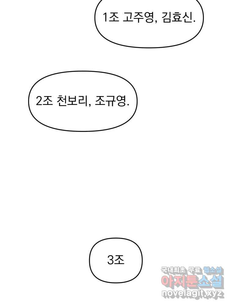 청소하는 대학동기 6화 - 웹툰 이미지 70