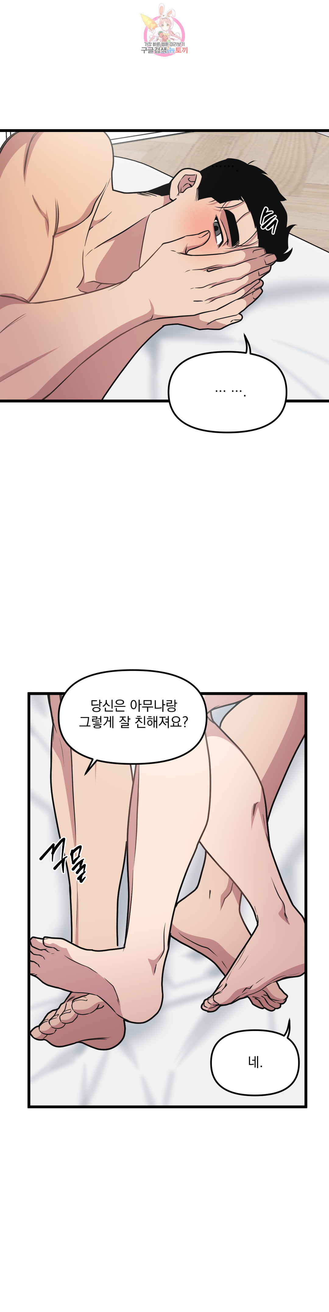 마이크 없이도 들려 69화 - 웹툰 이미지 4