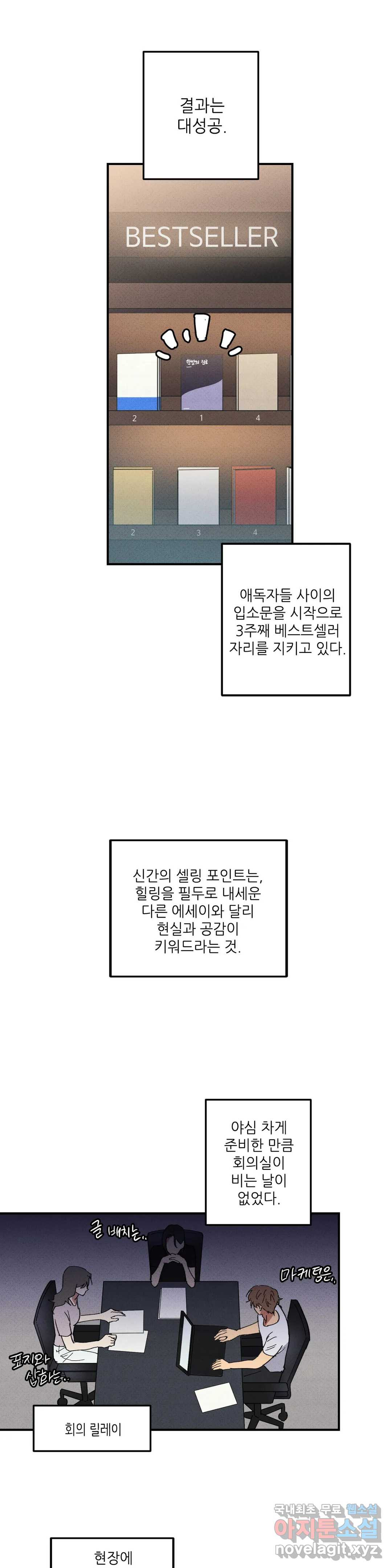 문학소년 38화 - 웹툰 이미지 10