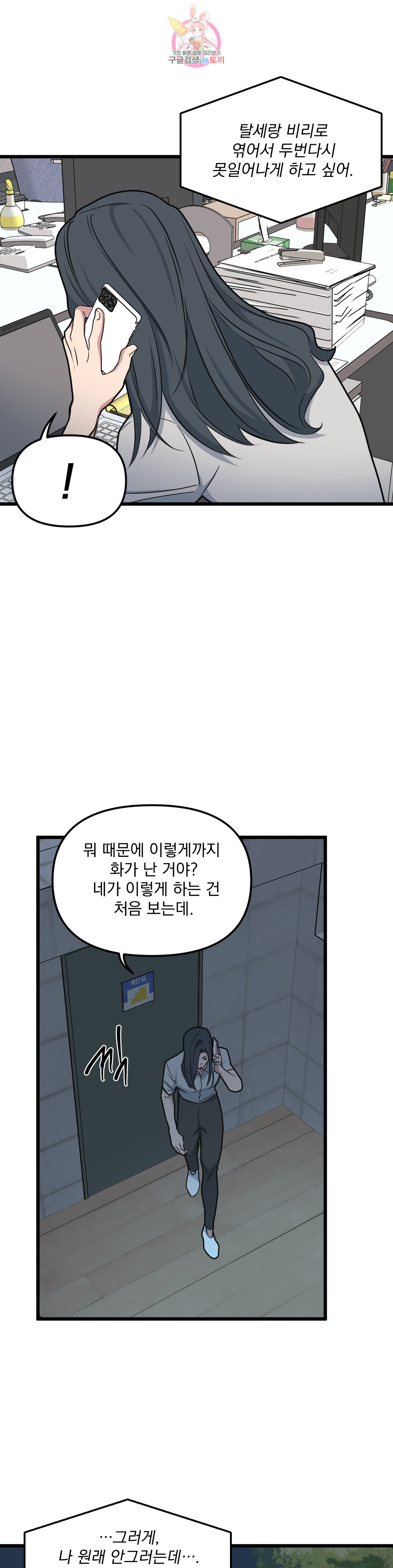 마이크 없이도 들려 69화 - 웹툰 이미지 21