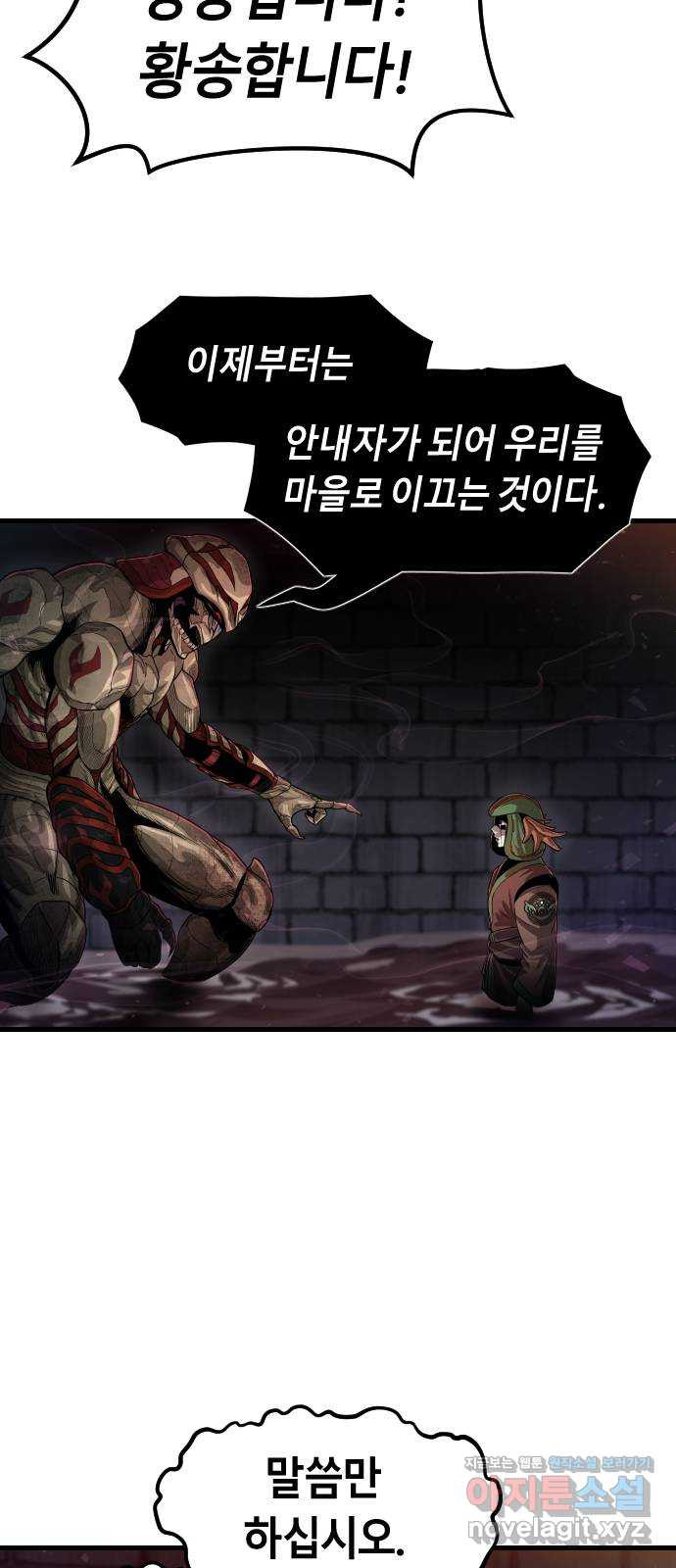 갓트 28화 포트리온 [4] - 웹툰 이미지 5