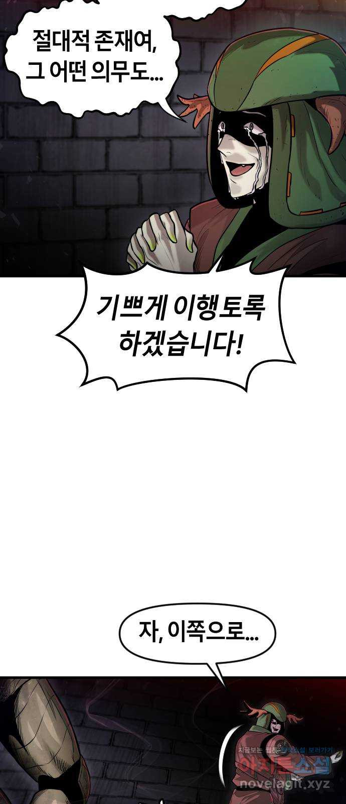 갓트 28화 포트리온 [4] - 웹툰 이미지 6