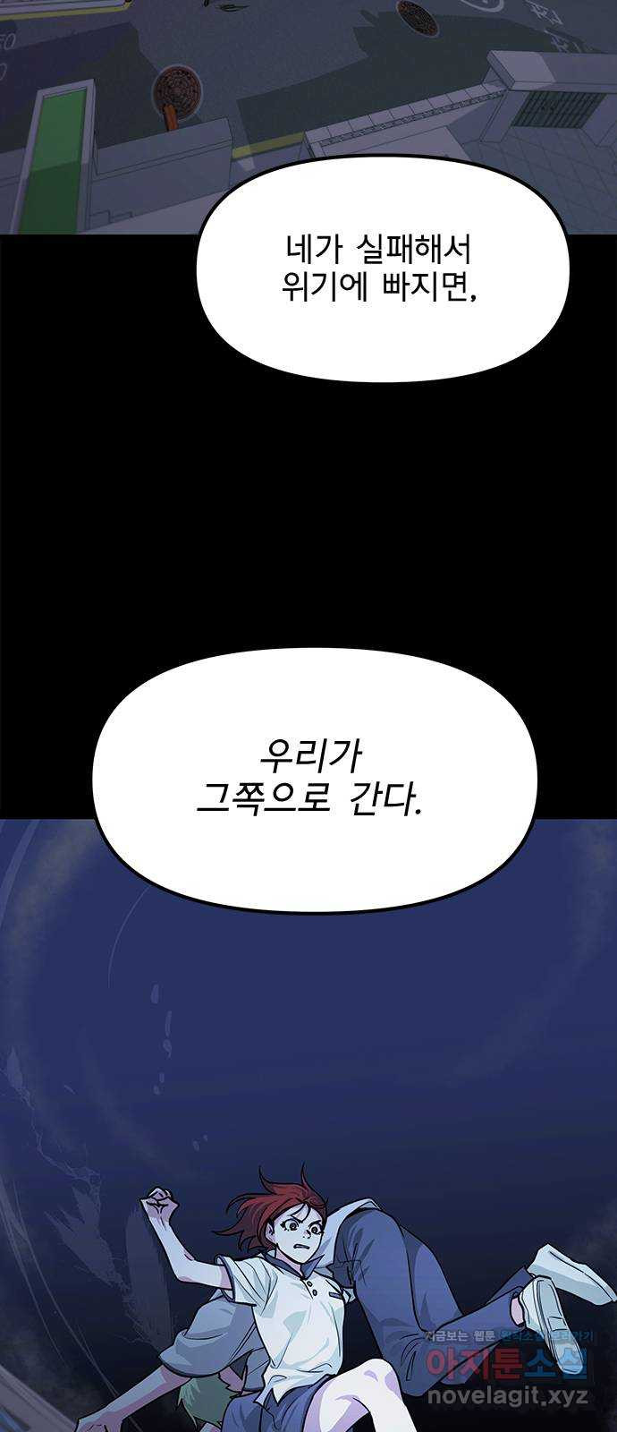 권리행사자 12화 : 실패 - 웹툰 이미지 33