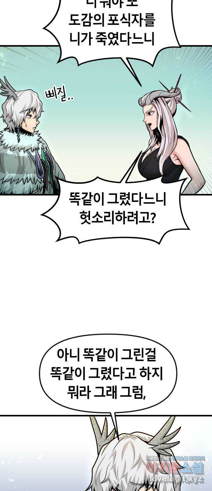 갓트 28화 포트리온 [4] - 웹툰 이미지 48