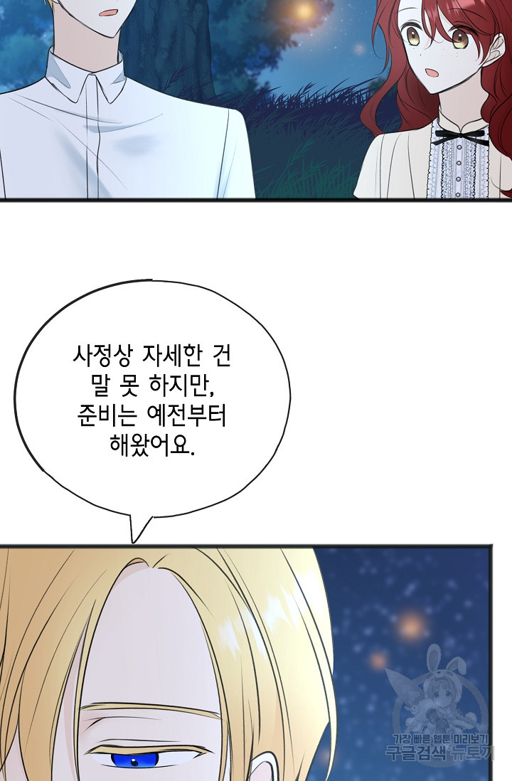 꽃은 썩고 너는 남는다 61화 - 웹툰 이미지 19