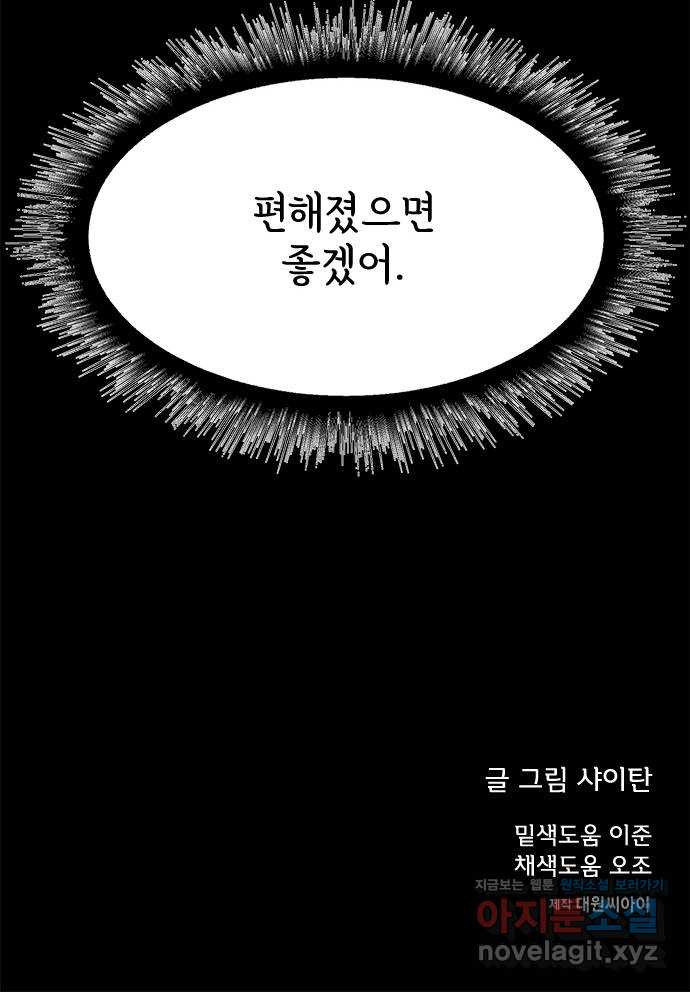 권리행사자 12화 : 실패 - 웹툰 이미지 45