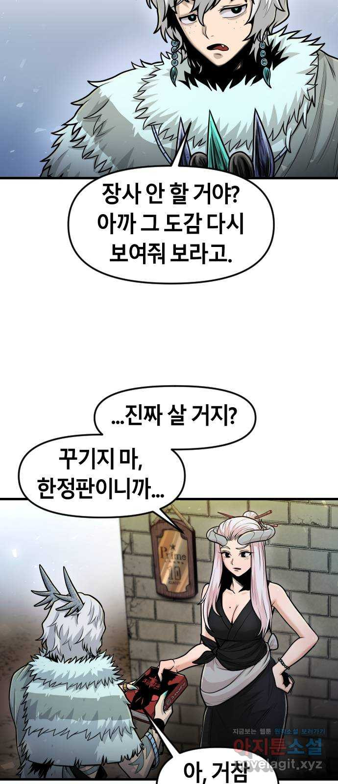 갓트 28화 포트리온 [4] - 웹툰 이미지 49