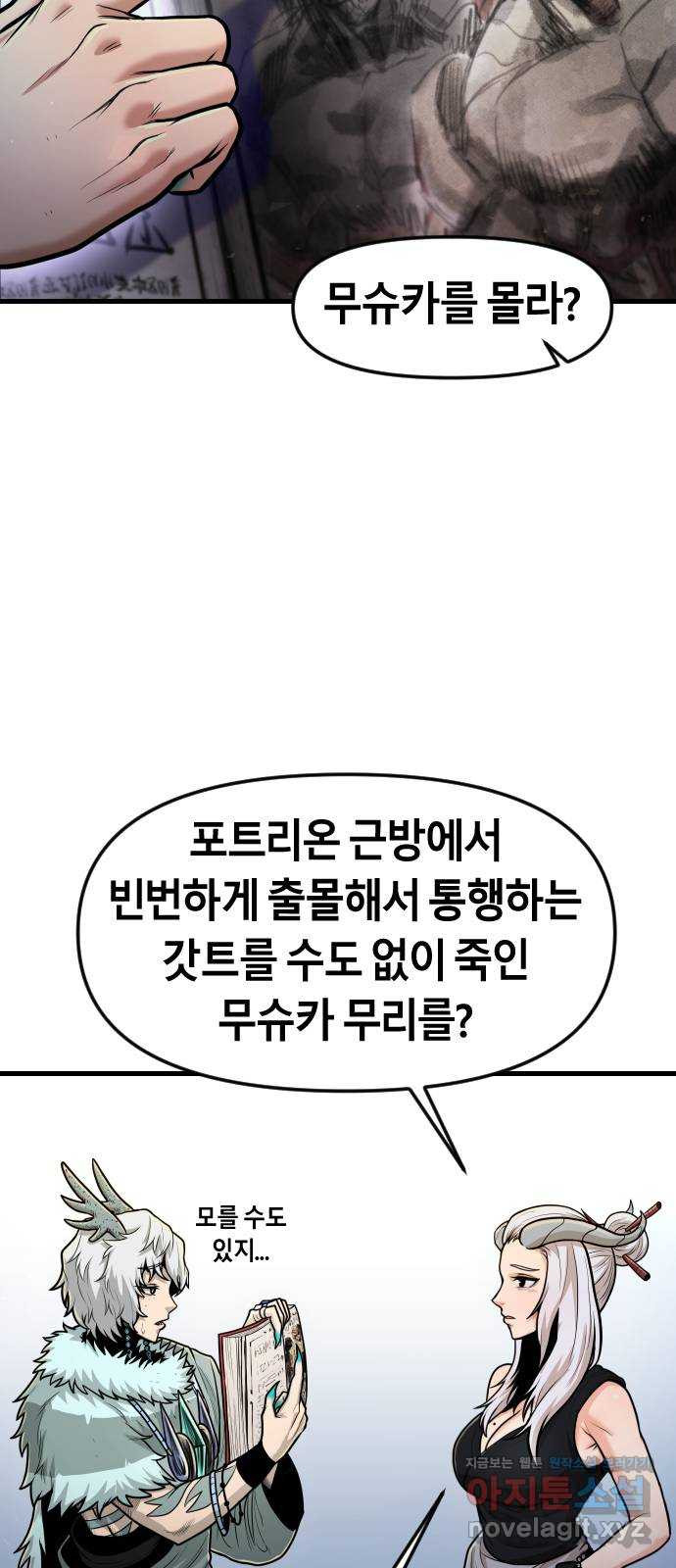 갓트 28화 포트리온 [4] - 웹툰 이미지 52