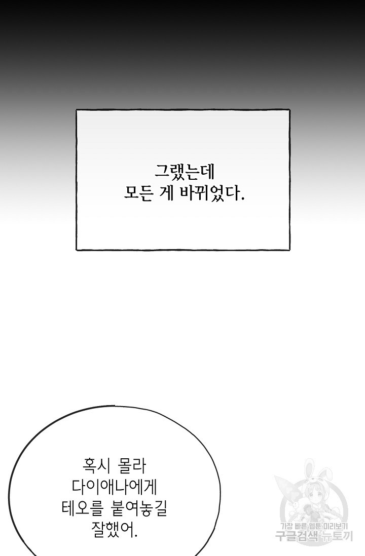 꽃은 썩고 너는 남는다 61화 - 웹툰 이미지 23