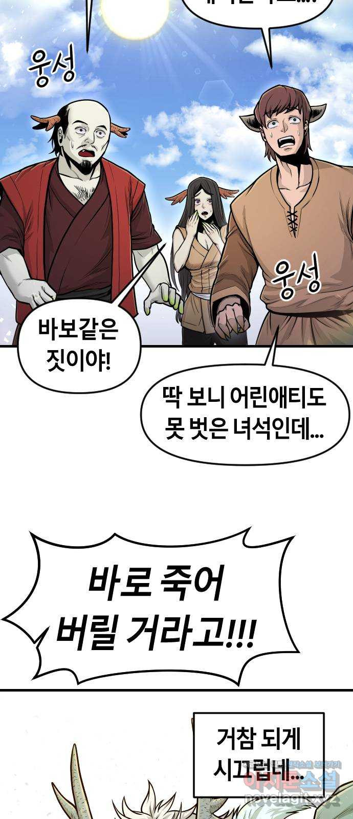 갓트 28화 포트리온 [4] - 웹툰 이미지 65