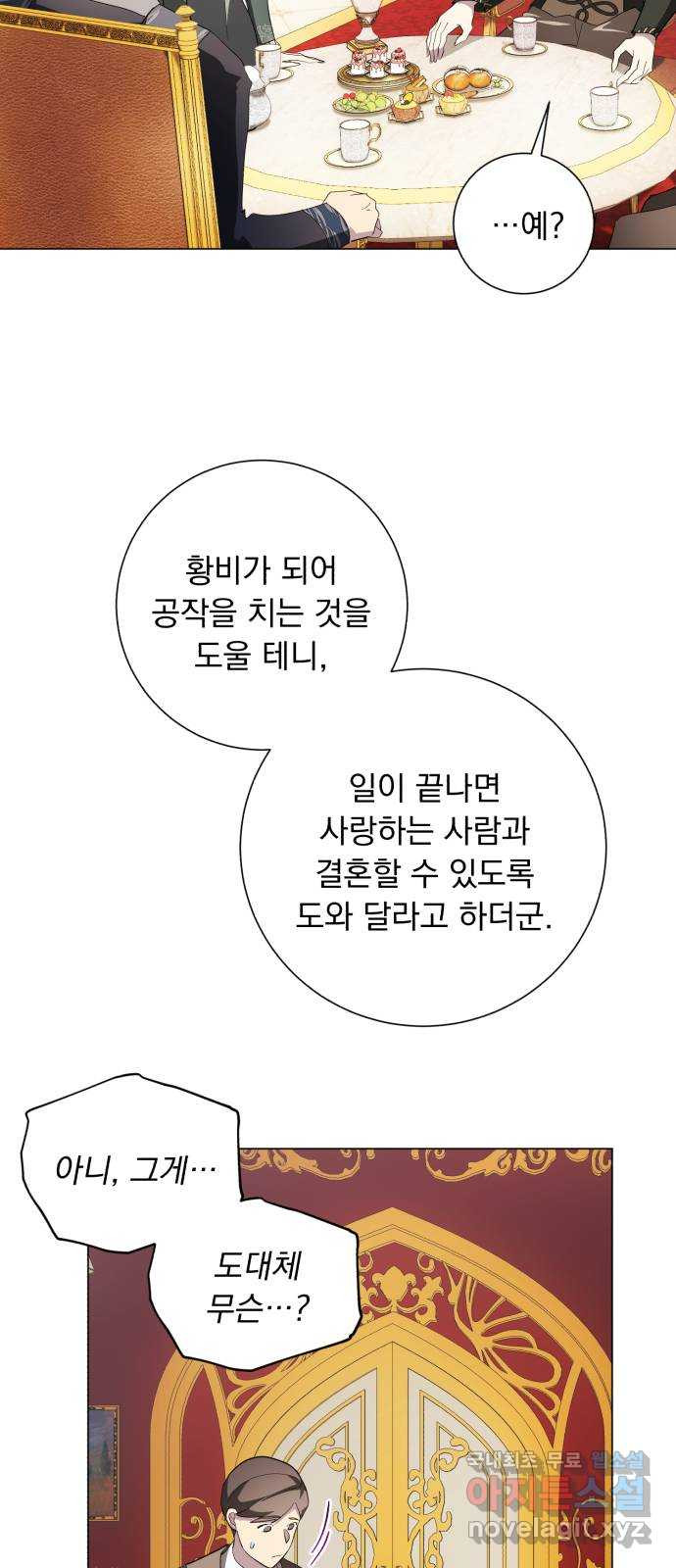 네가 죽기를 바랄 때가 있었다 57화 - 웹툰 이미지 32