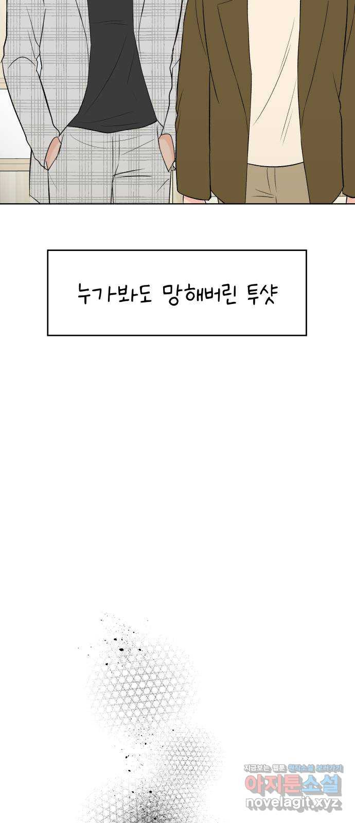 로맨틱 태평수산 21화. 기묘한 효도 연애 - 웹툰 이미지 8