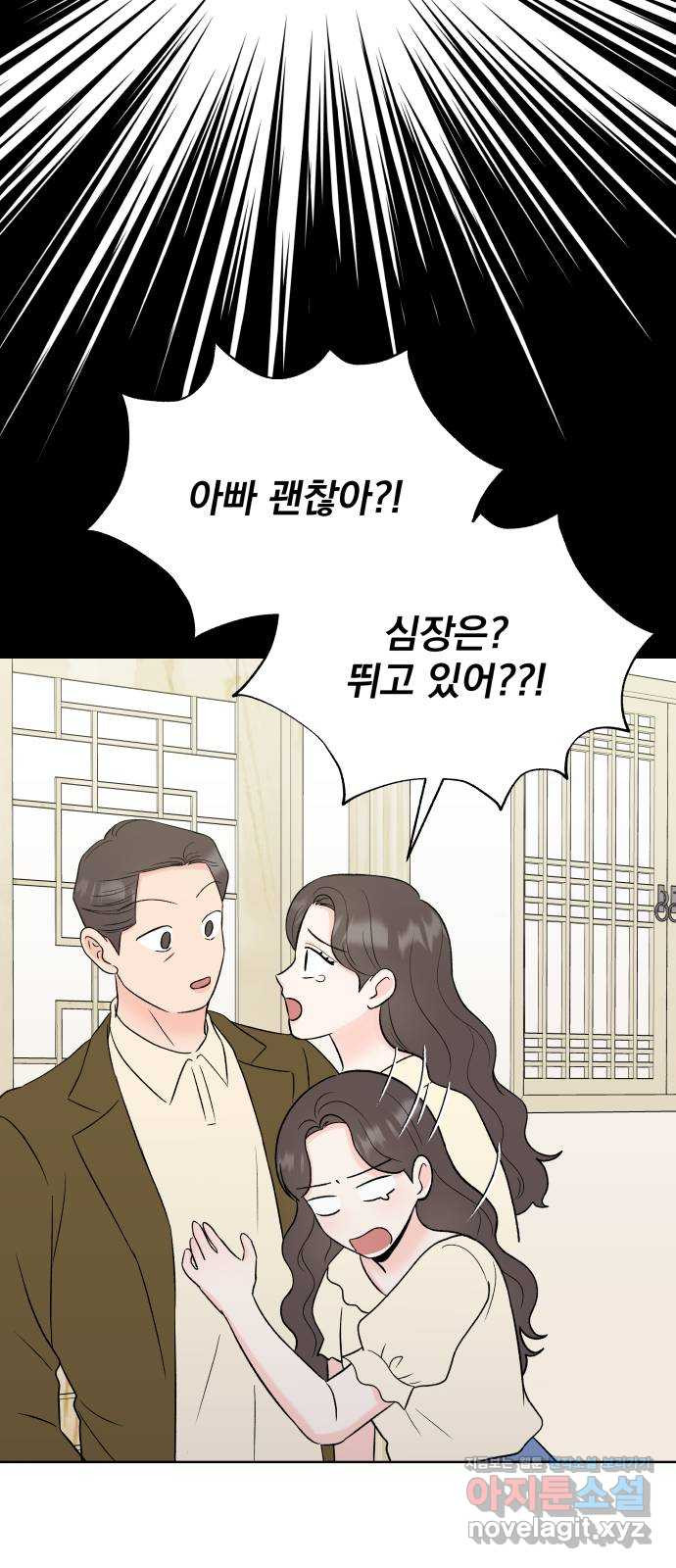 로맨틱 태평수산 21화. 기묘한 효도 연애 - 웹툰 이미지 10